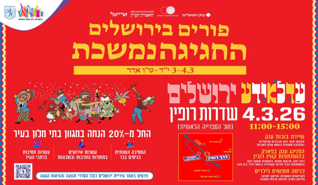 PURIM_BANNER_ARTICLE.jpg